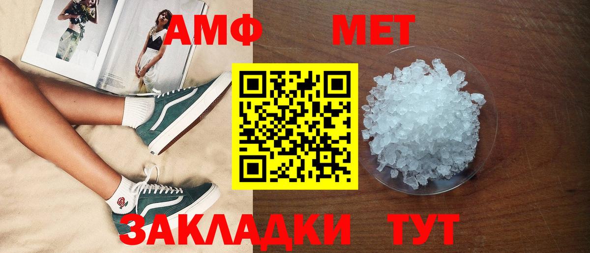 АМФЕТАМИН VHQ  Вход с VPN  Amphetamine  Чебаркуль 