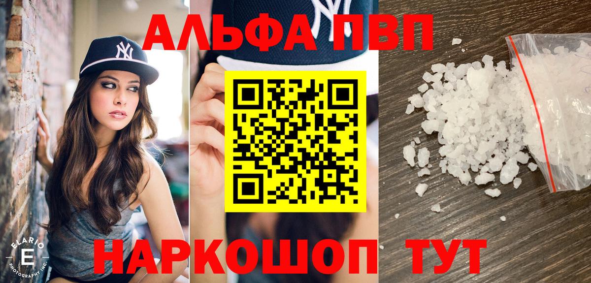 APVP Соль  Вход с VPN  Чебаркуль 