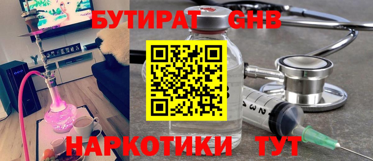 Бутират оксибутират Чебаркуль