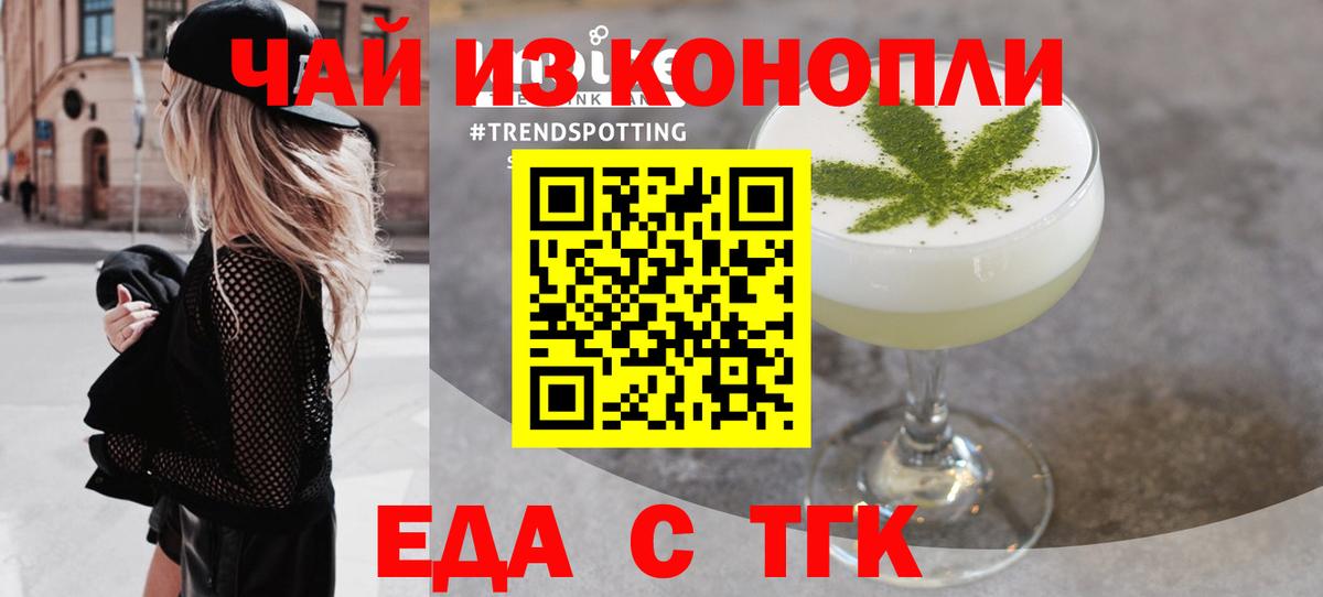 Чебаркуль  Печенье с ТГК конопля  Вход с VPN 
