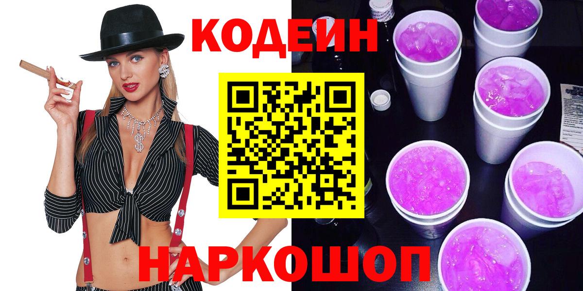 Чебаркуль  Кодеиновый сироп Lean Purple Drank  Вход с VPN 