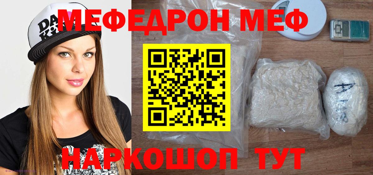 Меф мяу мяу мука Чебаркуль