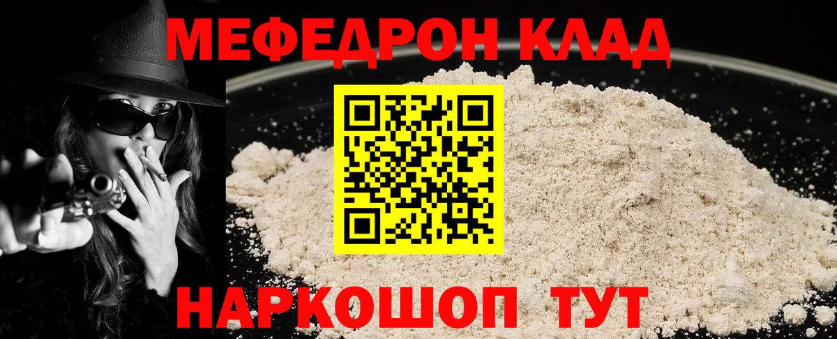 МЯУ-МЯУ  Мефедрон  Чебаркуль  Мефедрон 4 MMC  Вход с VPN  МЯУ-МЯУ кристаллы 