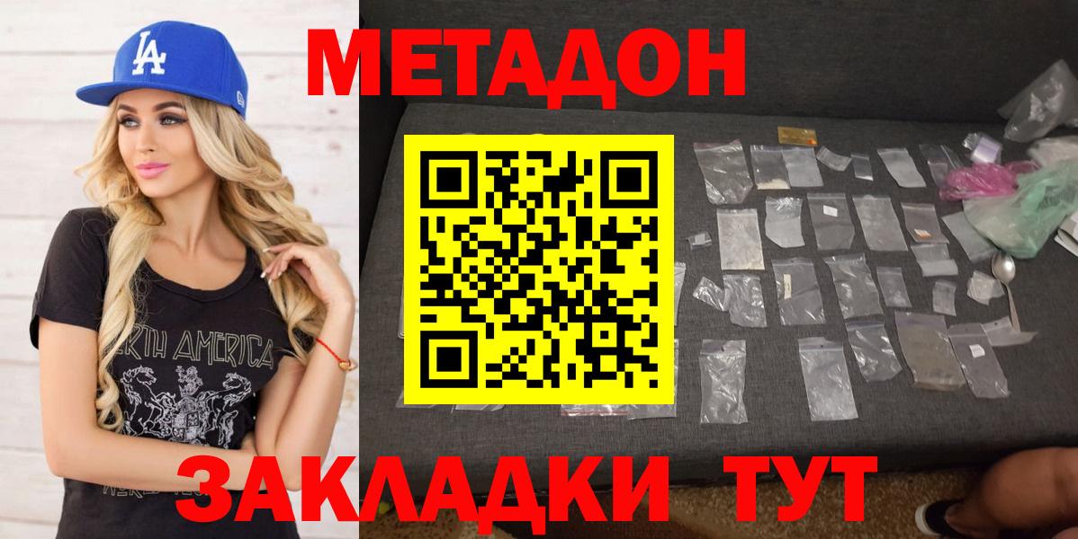 МЕТАДОН кристалл Чебаркуль